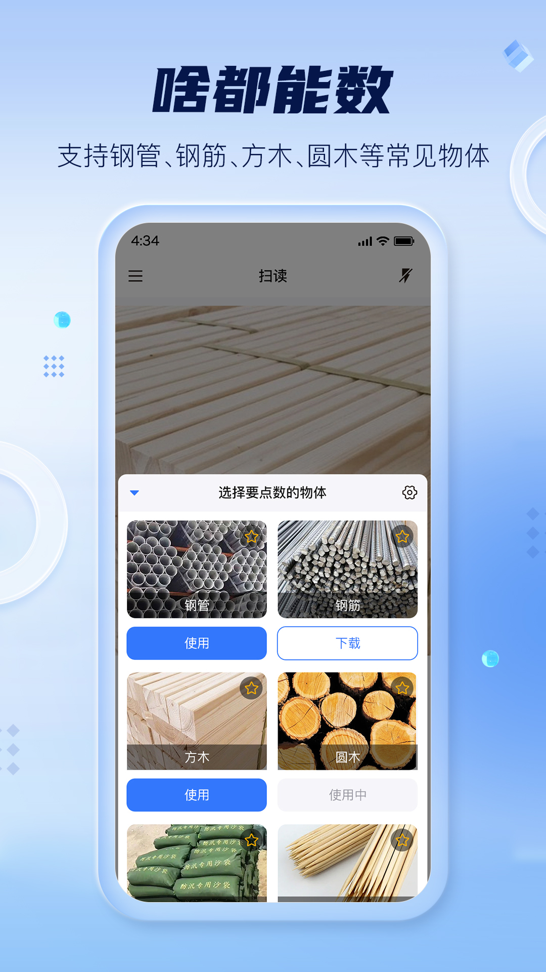 扫描计数全能王 V1.0.5 安卓版 1