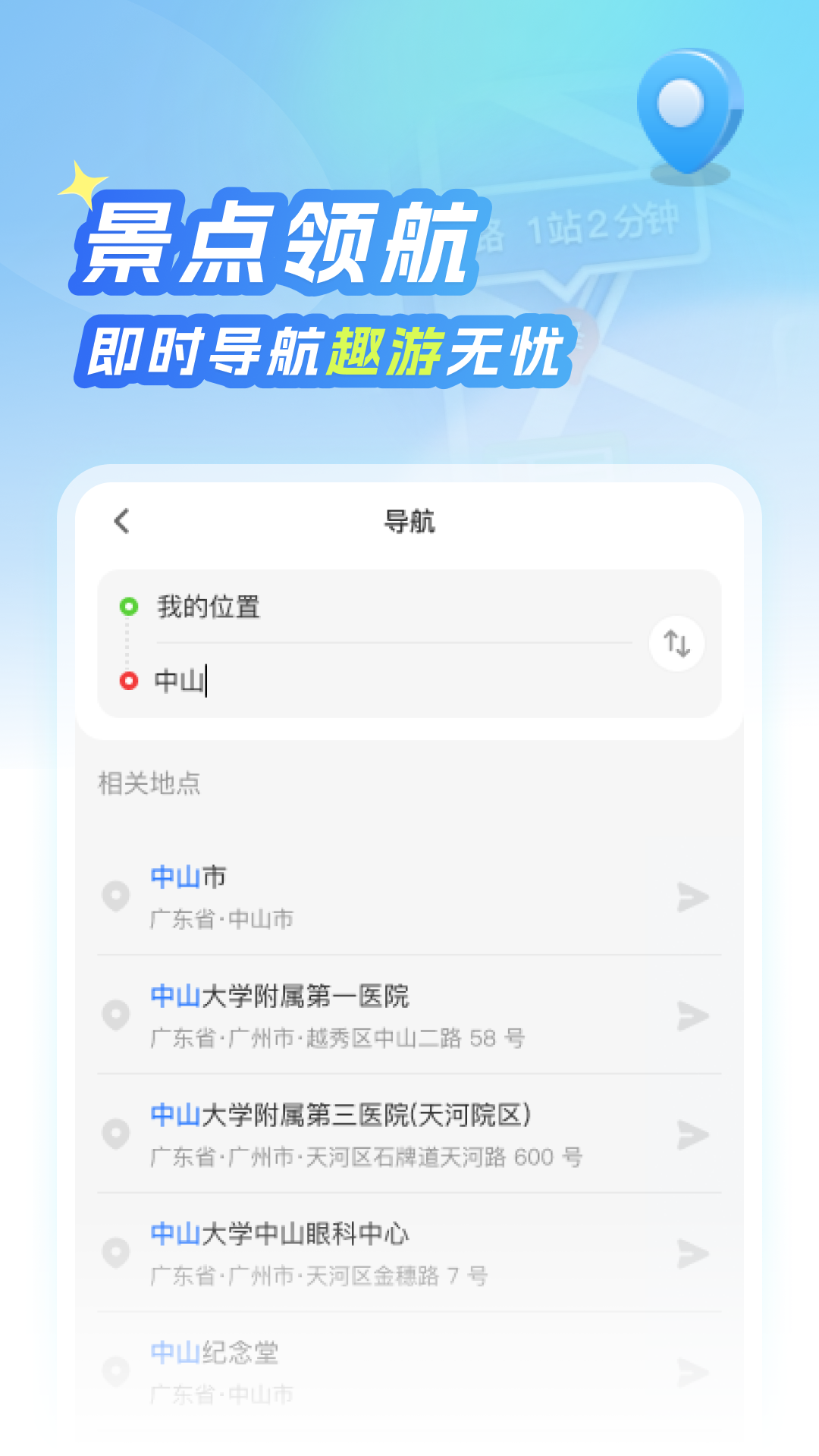 北星免费地图 1.0.8 安卓版 2