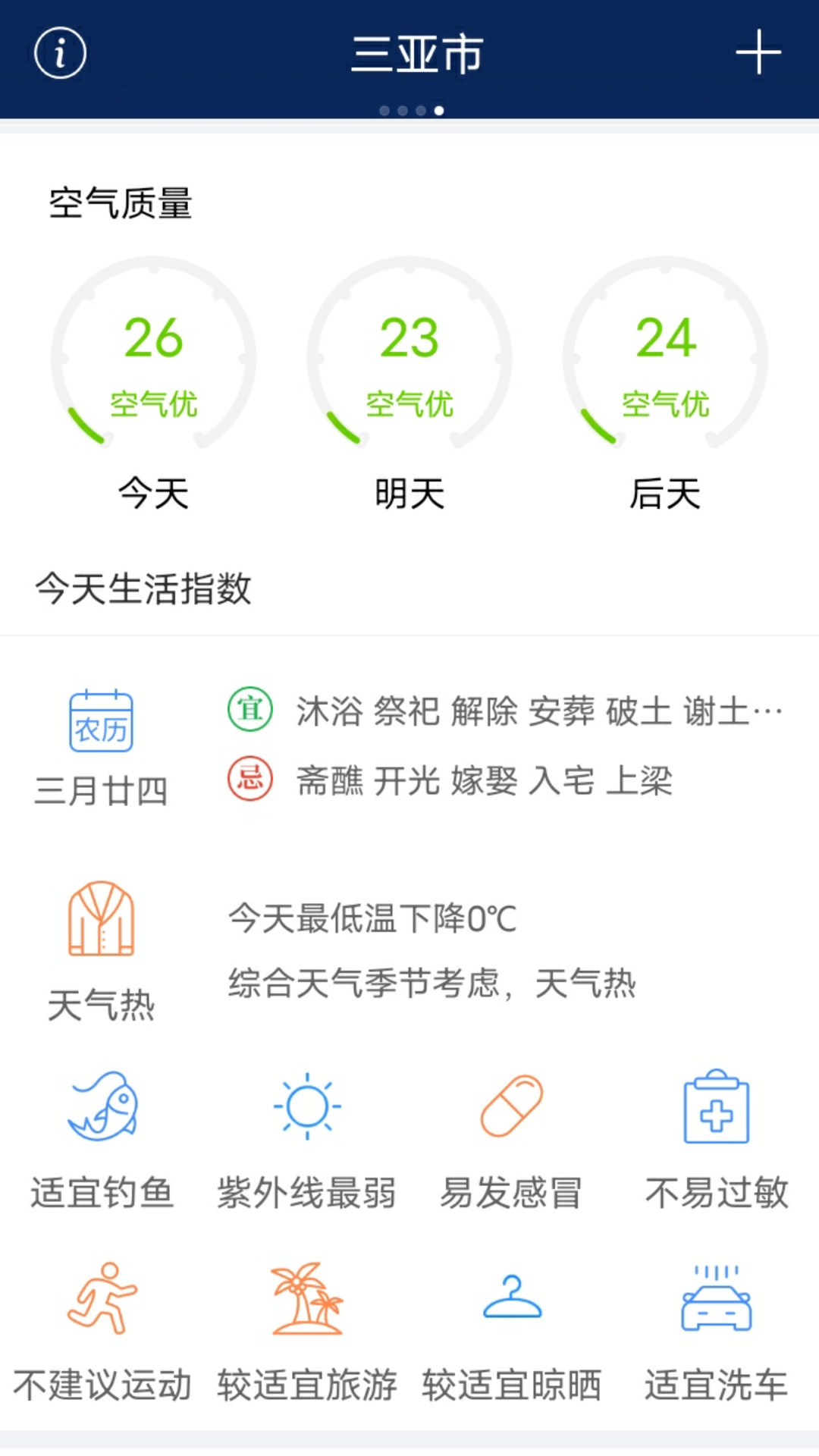 无广告的天气预报 7.0.9 安卓版 2