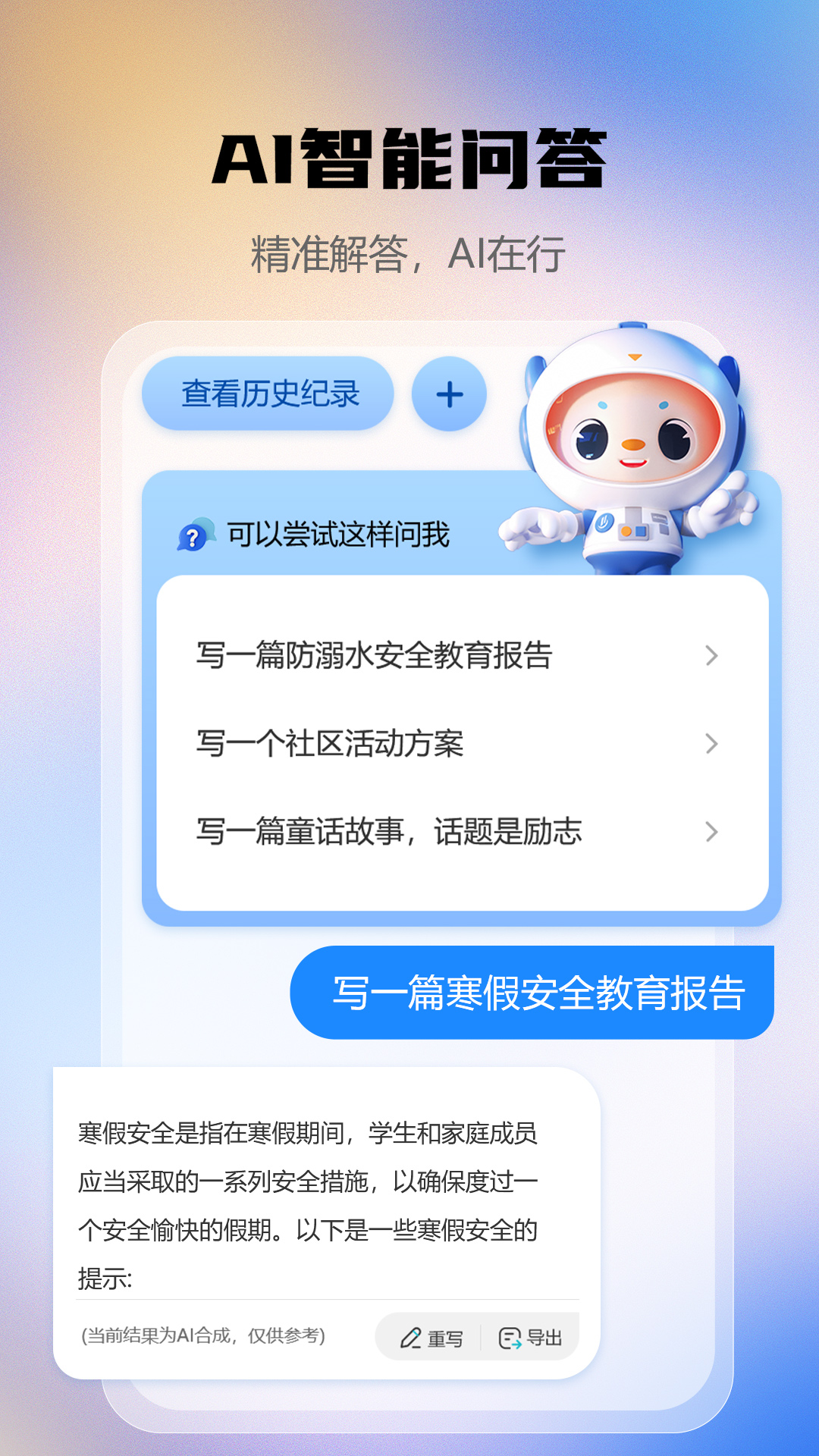 AI智能写作助手 2.4.2 安卓版 3