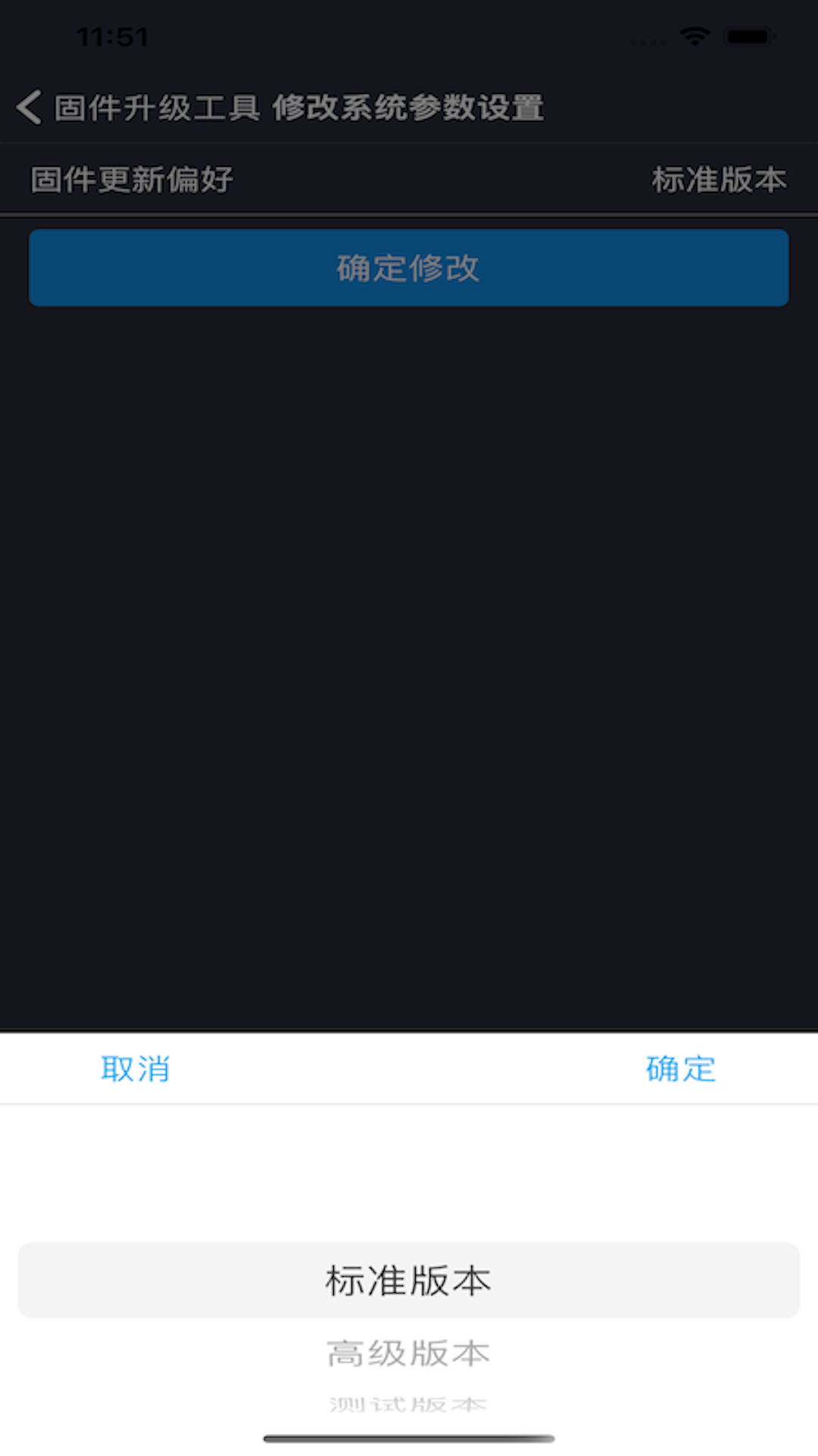 固件升级工具 1.1.2 安卓版 1