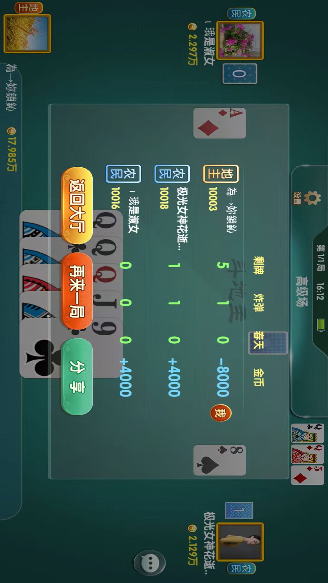 闲云阁斗地主 1.0.1004 安卓版 3