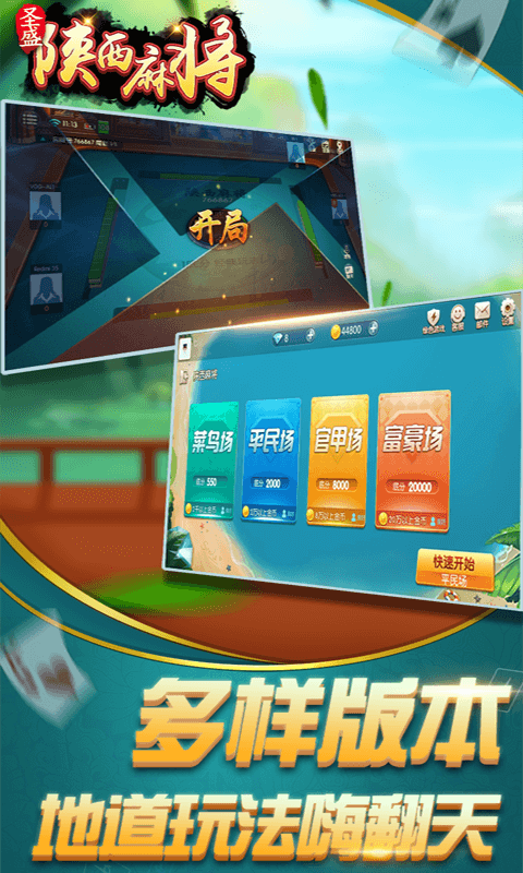 圣盛陕西麻将安卓版软件V1.0 5.0 安卓版 1
