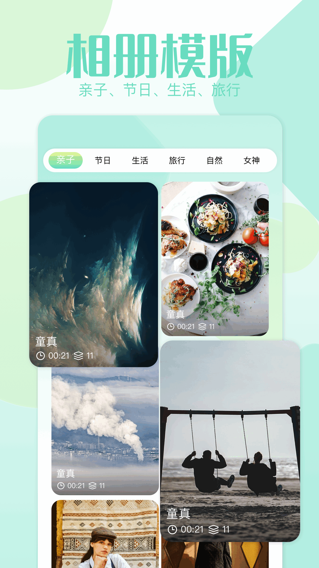 我的像册 1.2 安卓版 1