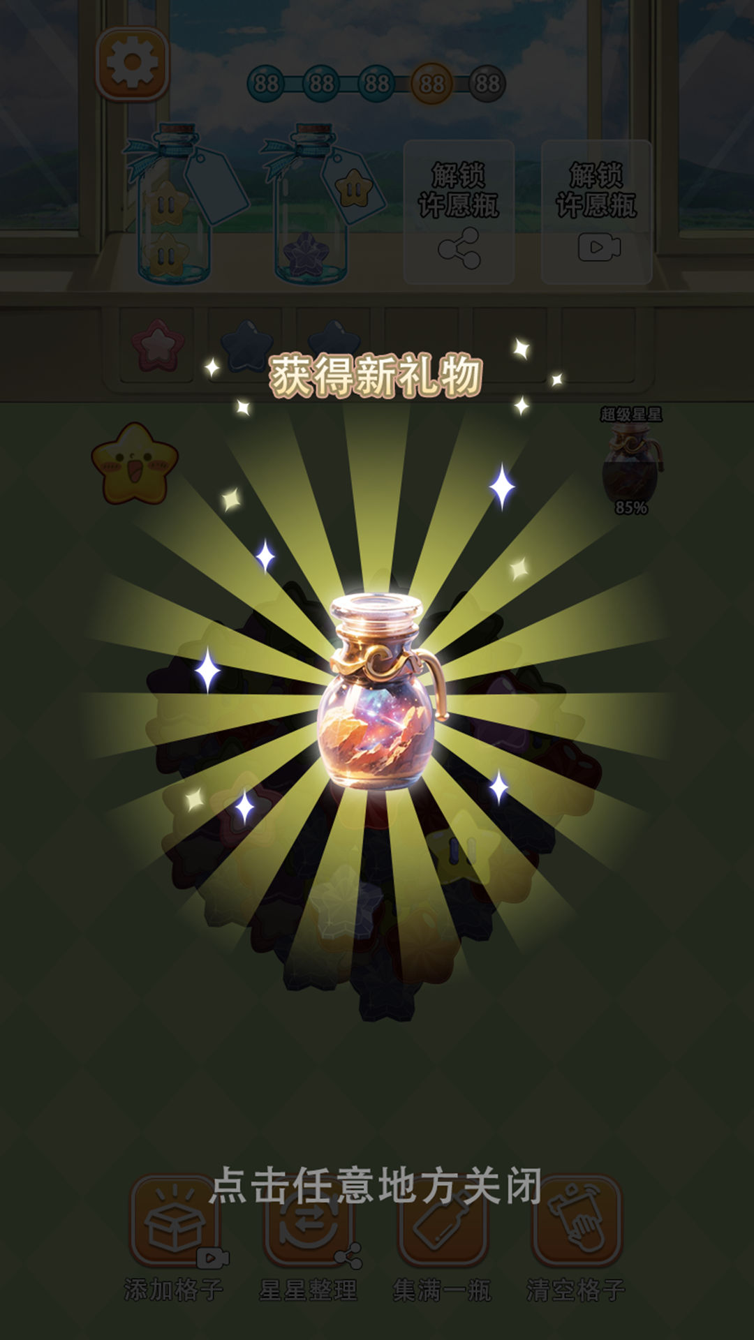 星座消消乐 1.1 安卓版 2