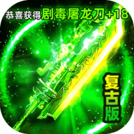 龙城传奇 1.0.2 最新版
