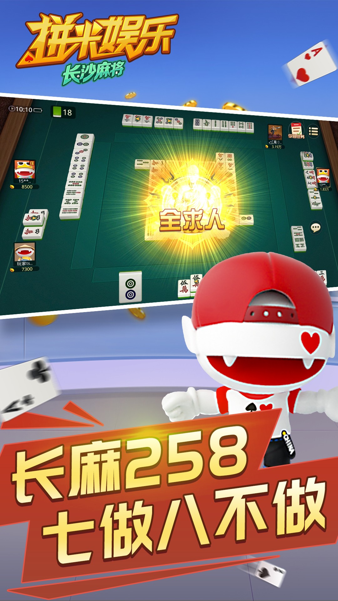 拼米娱乐长沙麻将游戏软件V1.0 1.0.1 安卓版 3