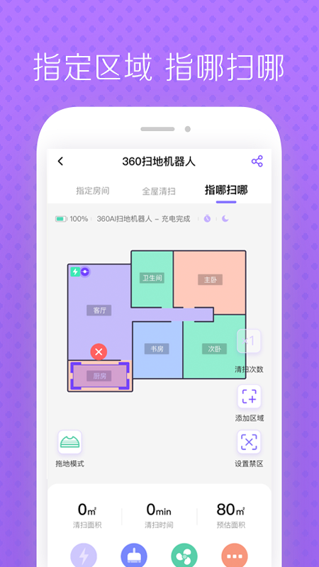 360扫地机器人插件 1.2.0 安卓版 1
