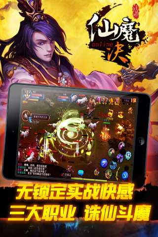 仙魔决 1.0.1 最新版 2