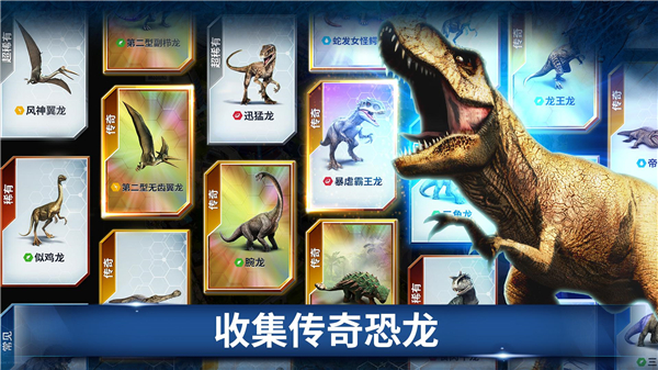 侏罗纪世界 v1.82.18 官方版 4