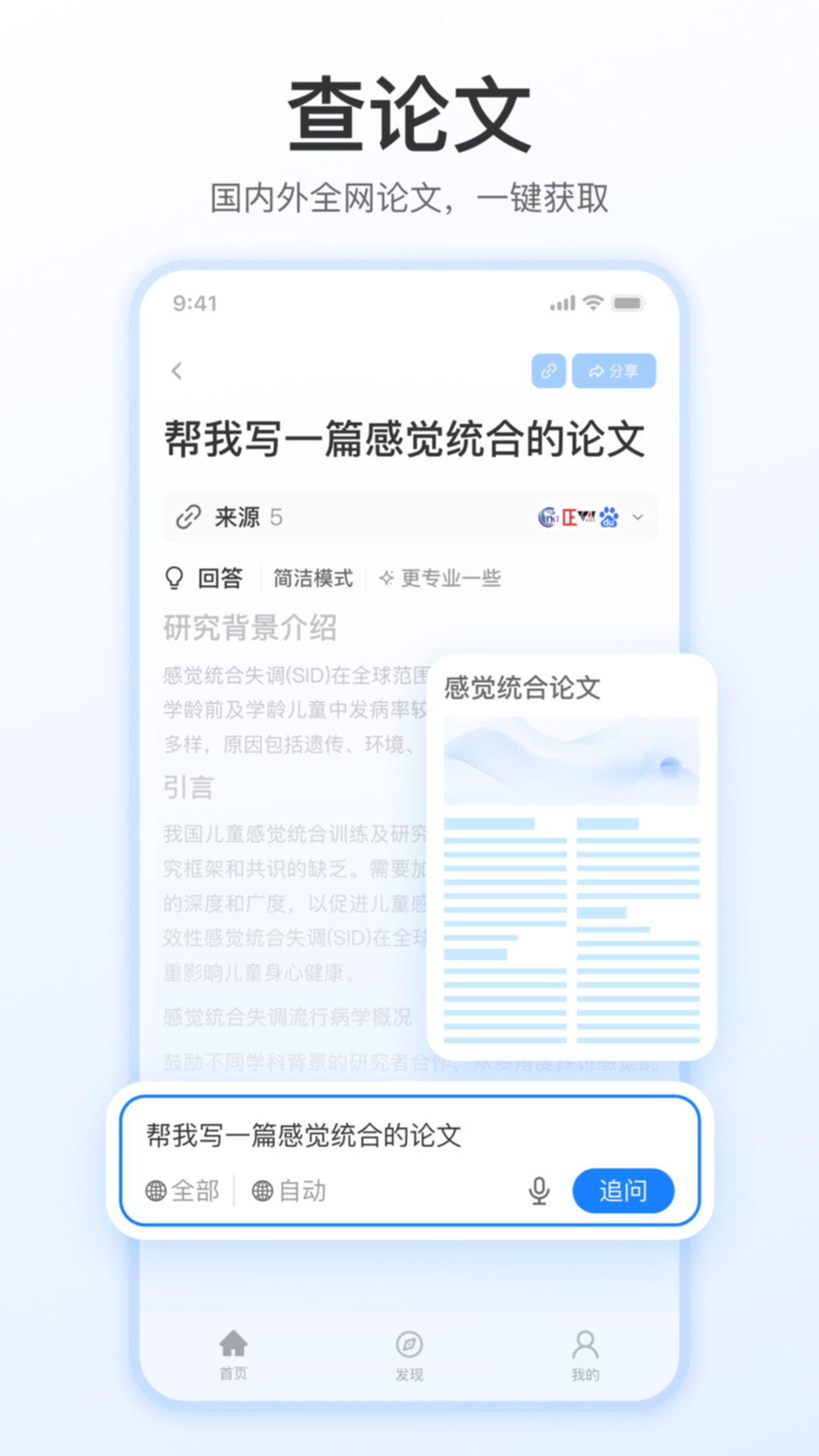 开搜AI 1.5.1 安卓版 1
