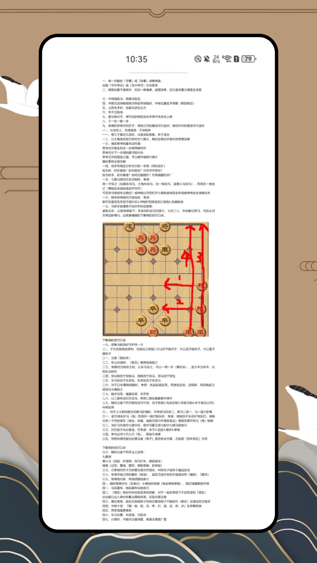 中国象棋最新单机版 1.0.0 安卓版 3