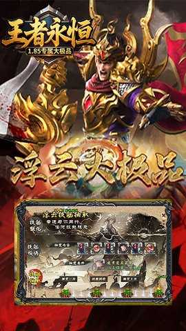 王者永恒 1.0.2 安卓版 2