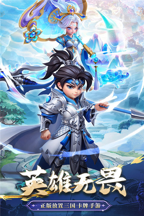 无畏三国 v0.0.1.86 安卓版 3