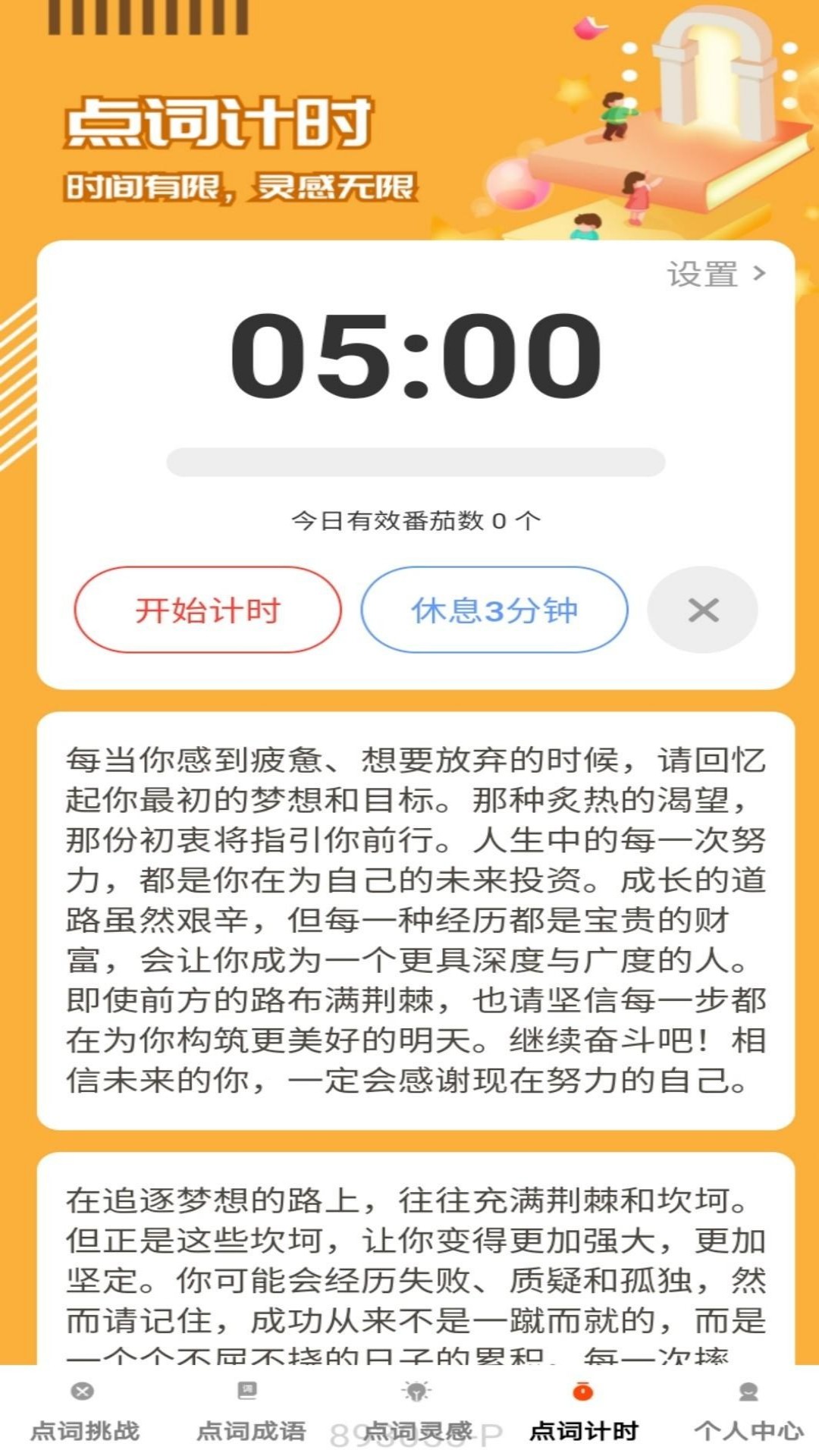 点词成金 1.0.0 安卓版 3
