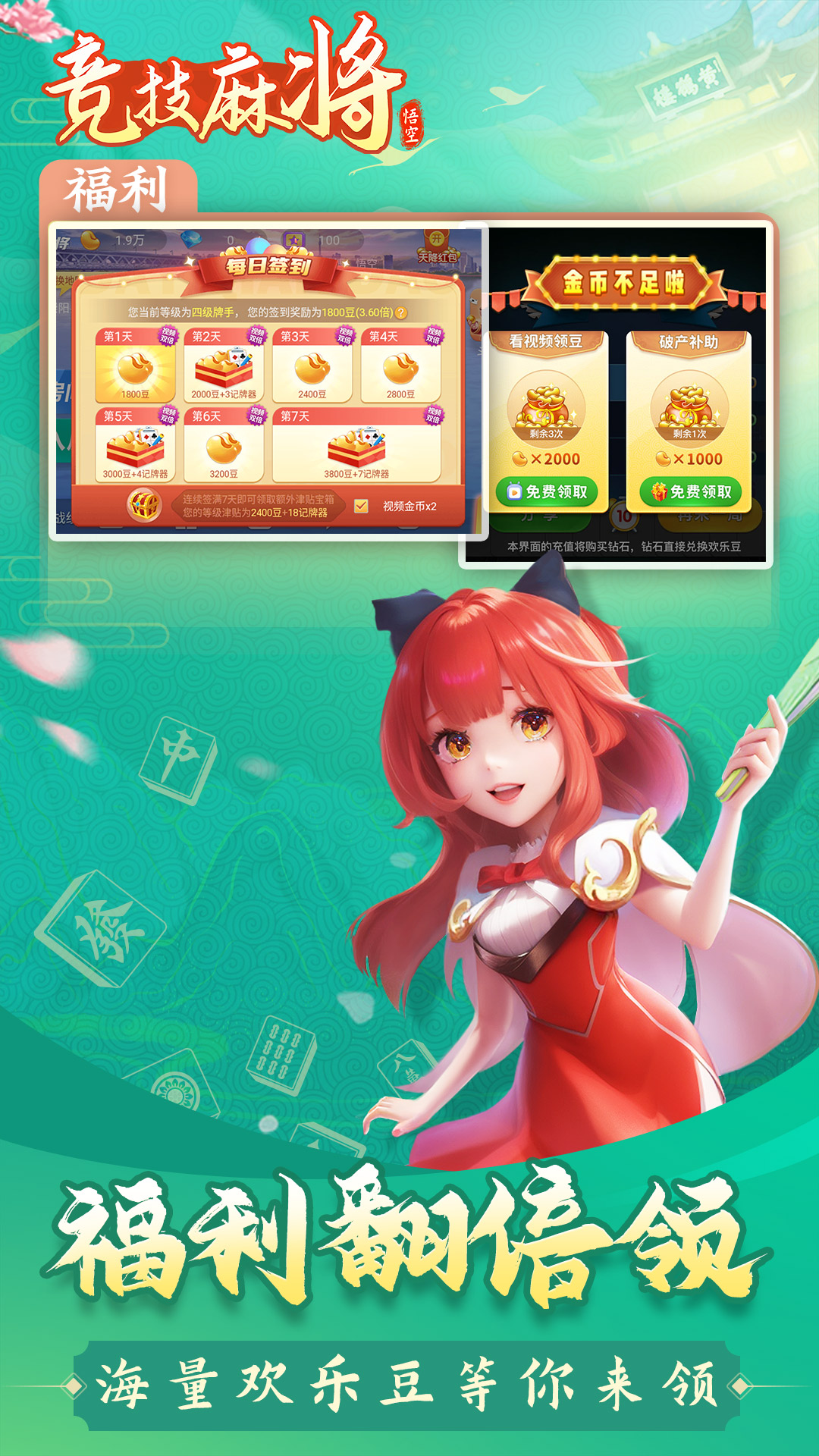 悟空竞技麻将 1.5.9 安卓版 2