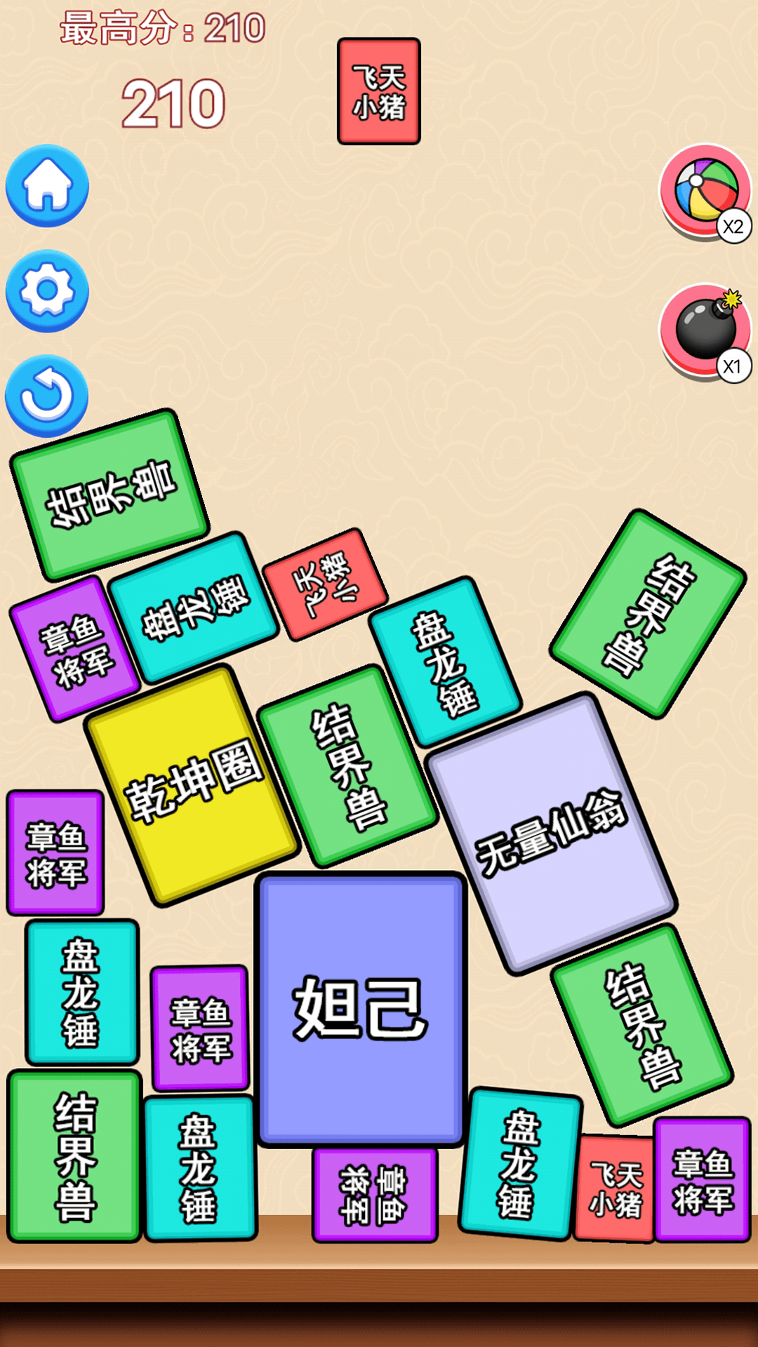 消除我最六 1.0.0 安卓版 3