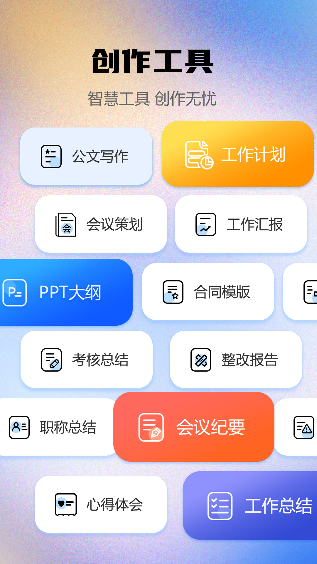 AI智能写作助手 2.4.2 安卓版 1