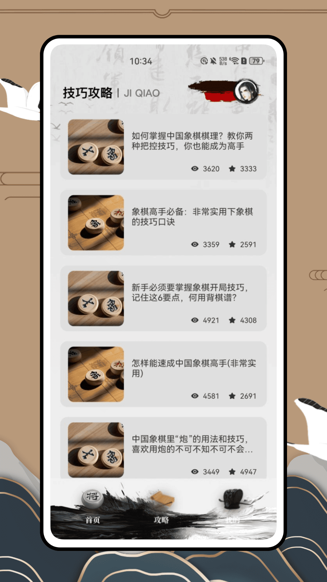 中国象棋最新单机版 1.0.0 安卓版 1