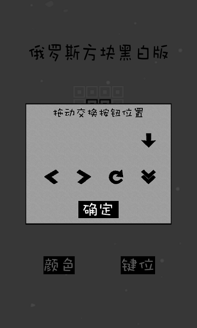 经典俄罗斯方块黑白版 v2023.12.19 官方版 1