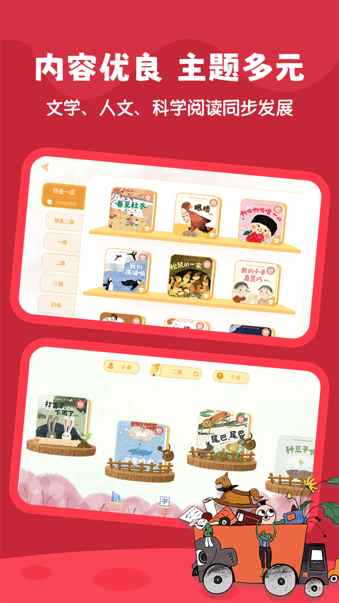 好爸爸分级阅读 1.0.1 安卓版 2