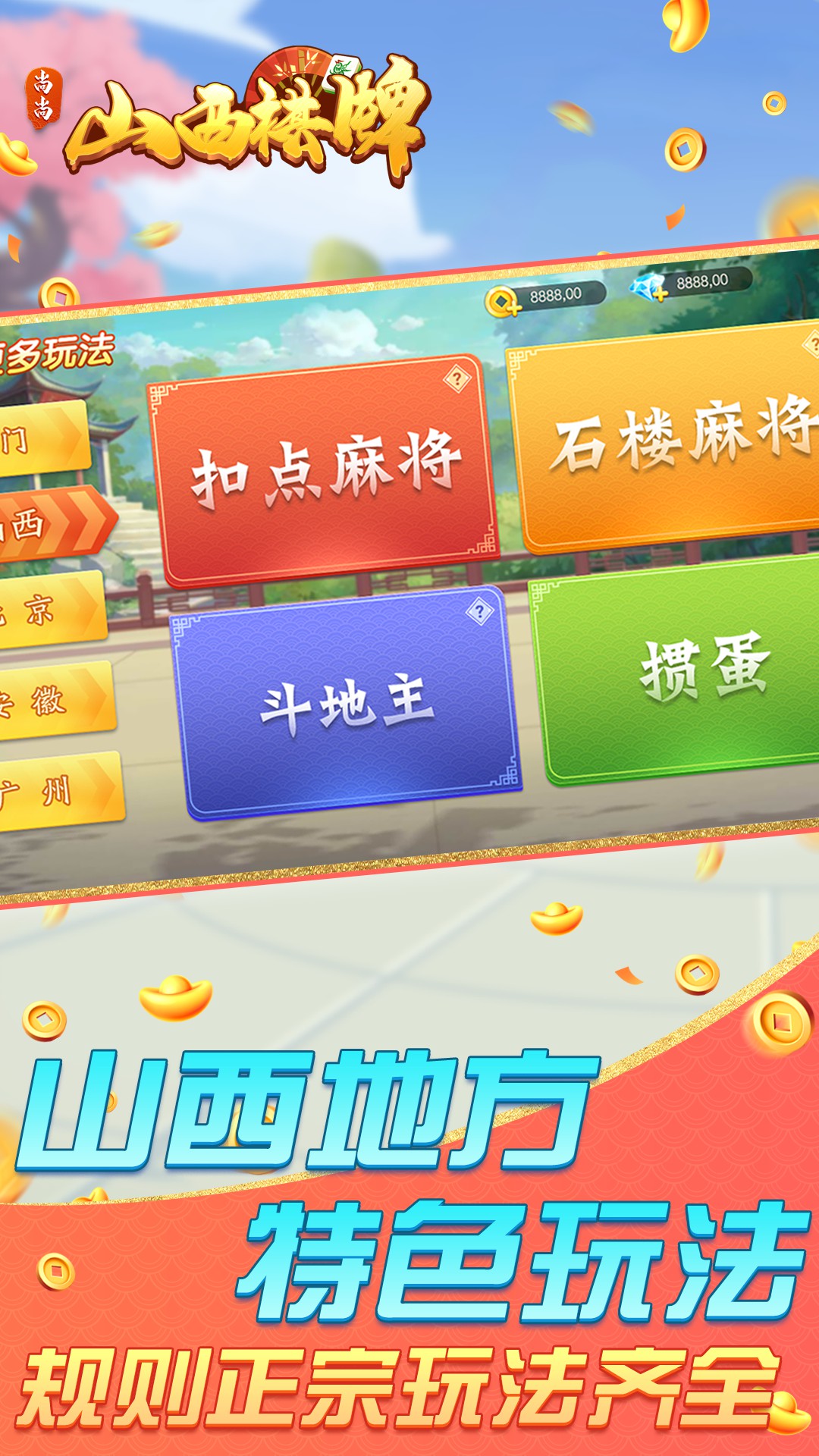 山西棋牌 2.0.1862 安卓版 4