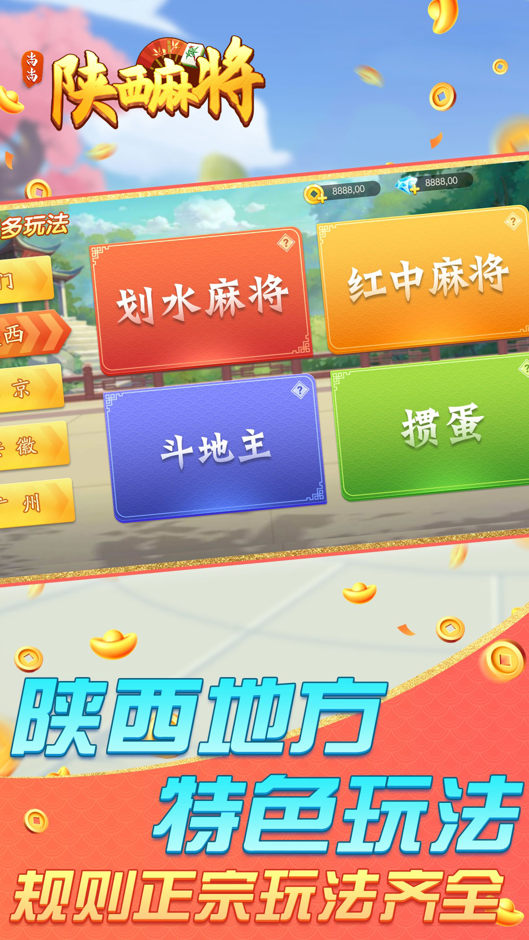 尚尚陕西麻将 2.0.1818 安卓版 4