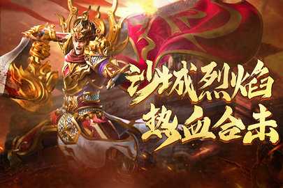 合击传奇 v1.0 手机版 2