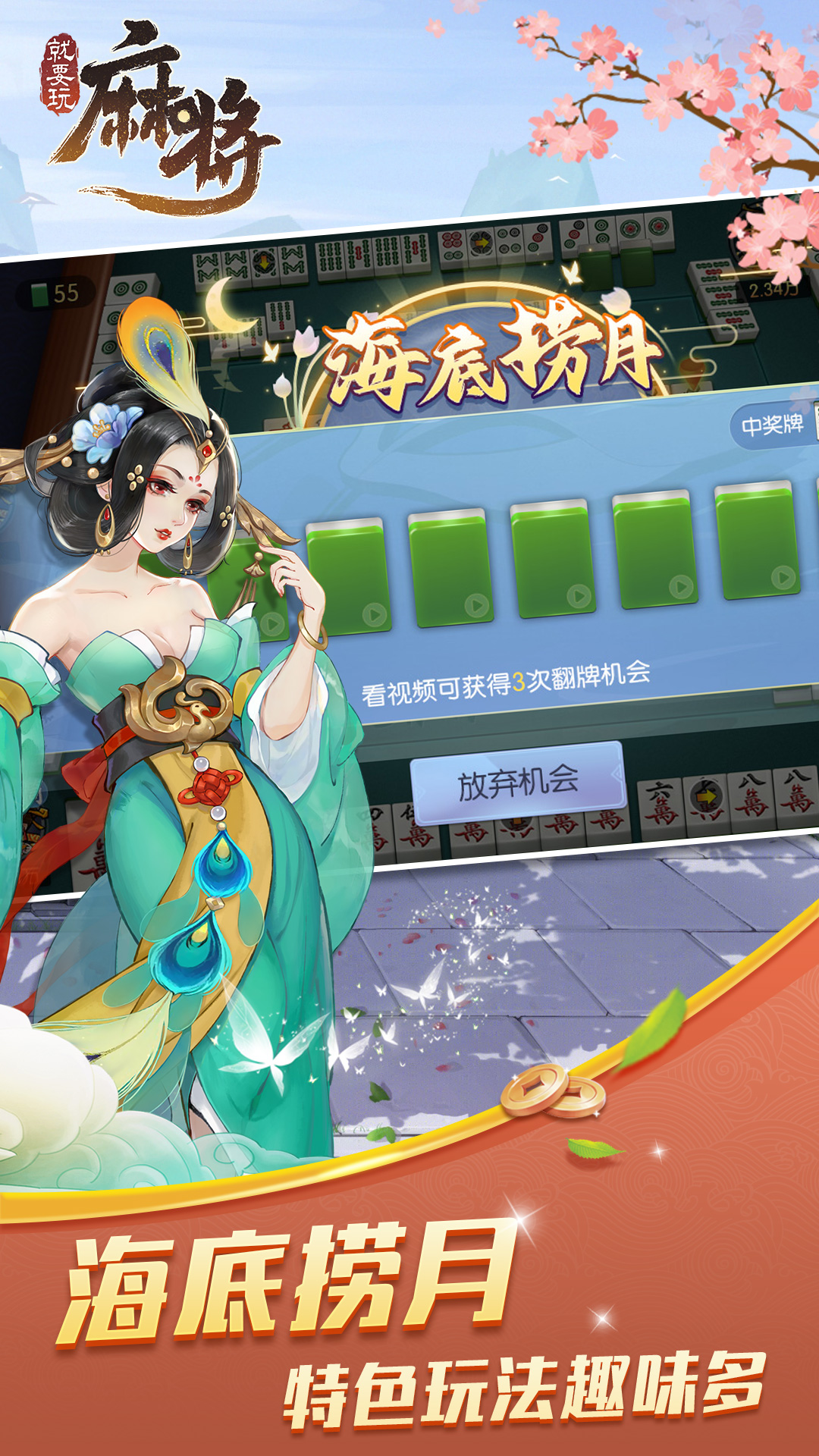 就要玩麻将 3.2.2 安卓版 3