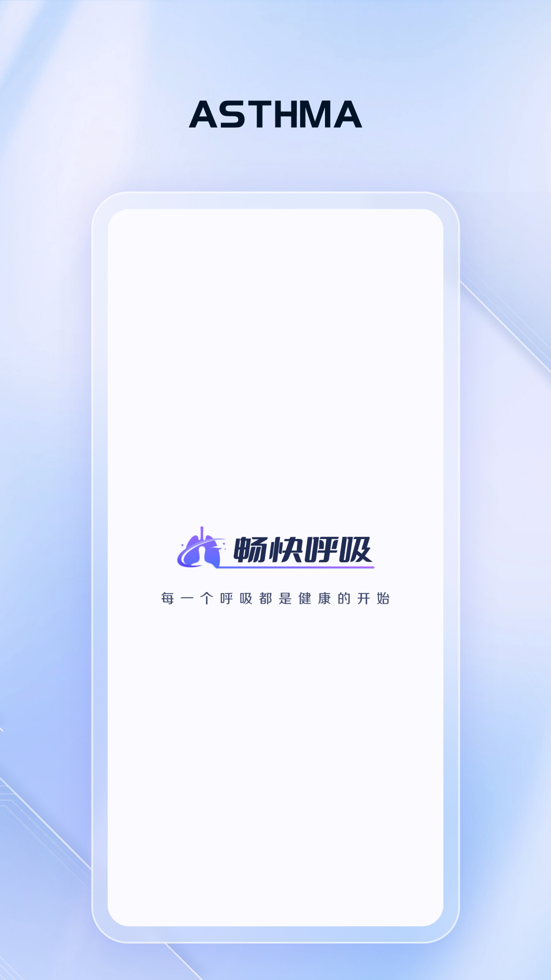 轻松畅呼截图1