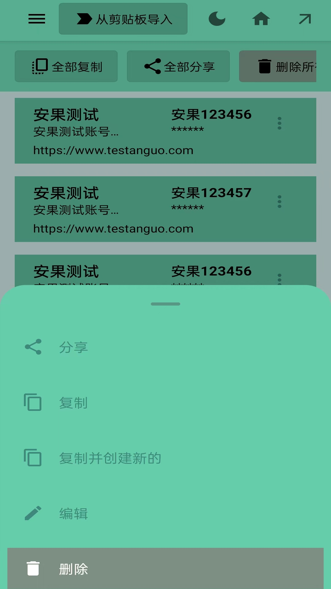 账号管理器 1.0.4 安卓版 1