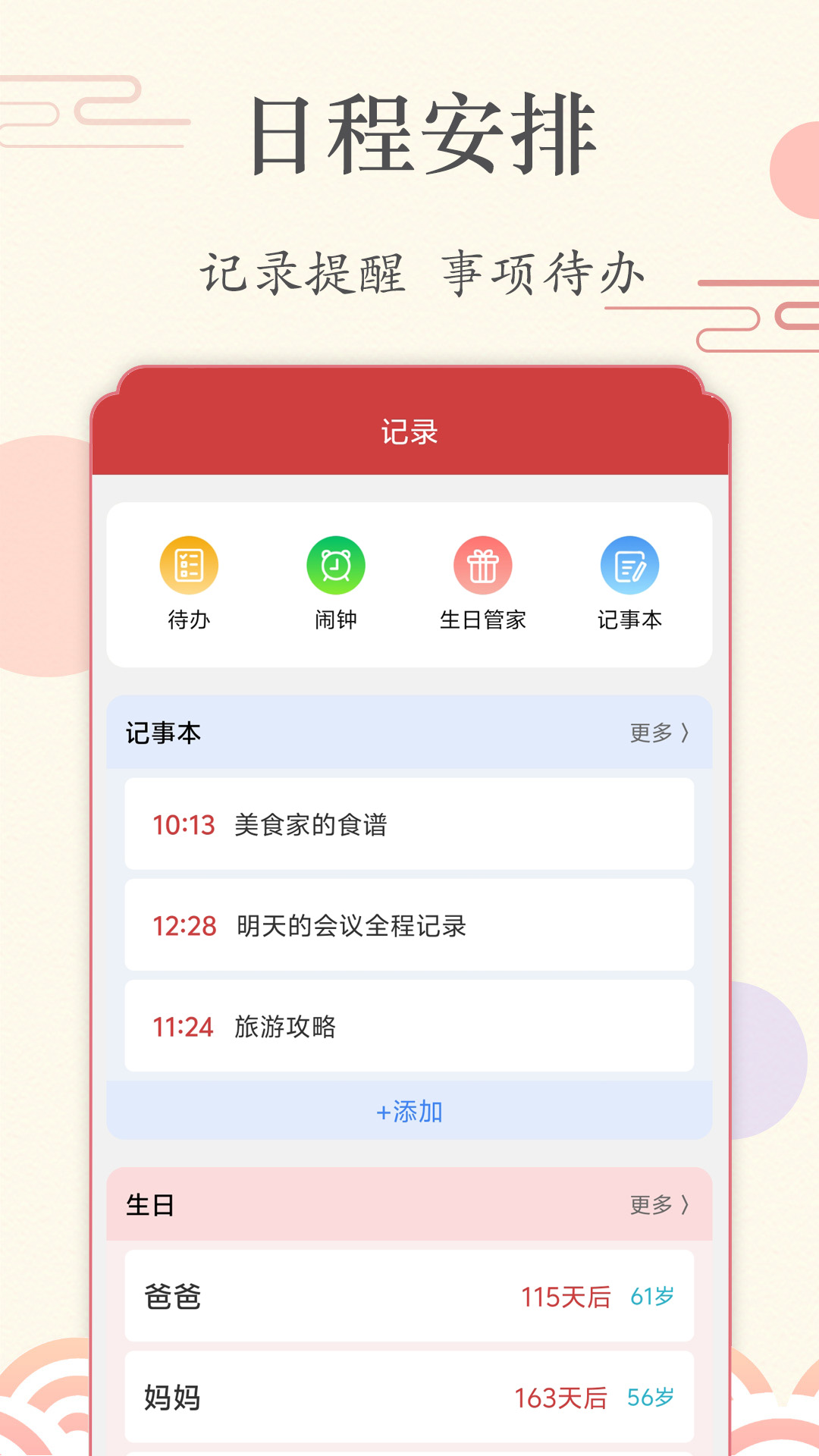 时刻日历 1.8.8 安卓版 2
