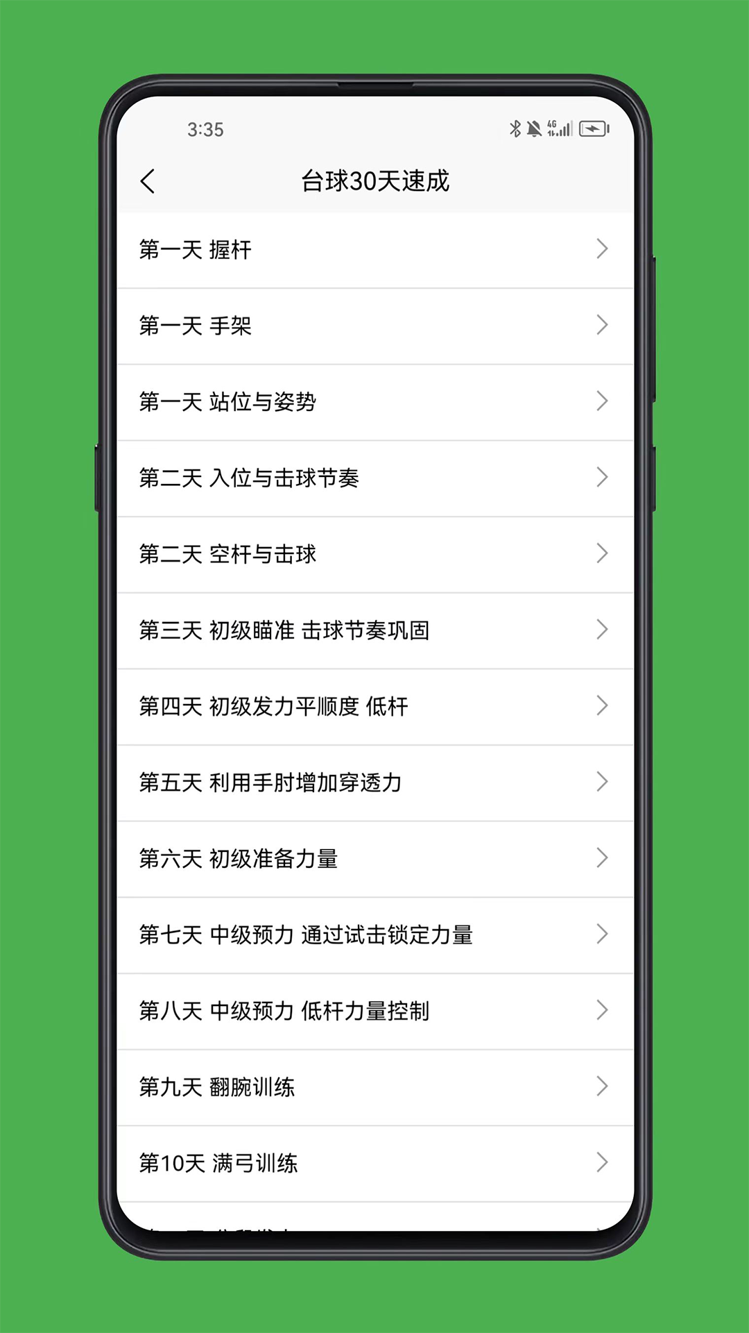 台球学习宝典 1.0.0 安卓版 4