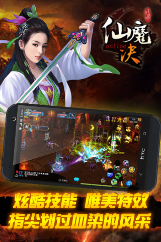 仙魔决 1.0.1 最新版 1