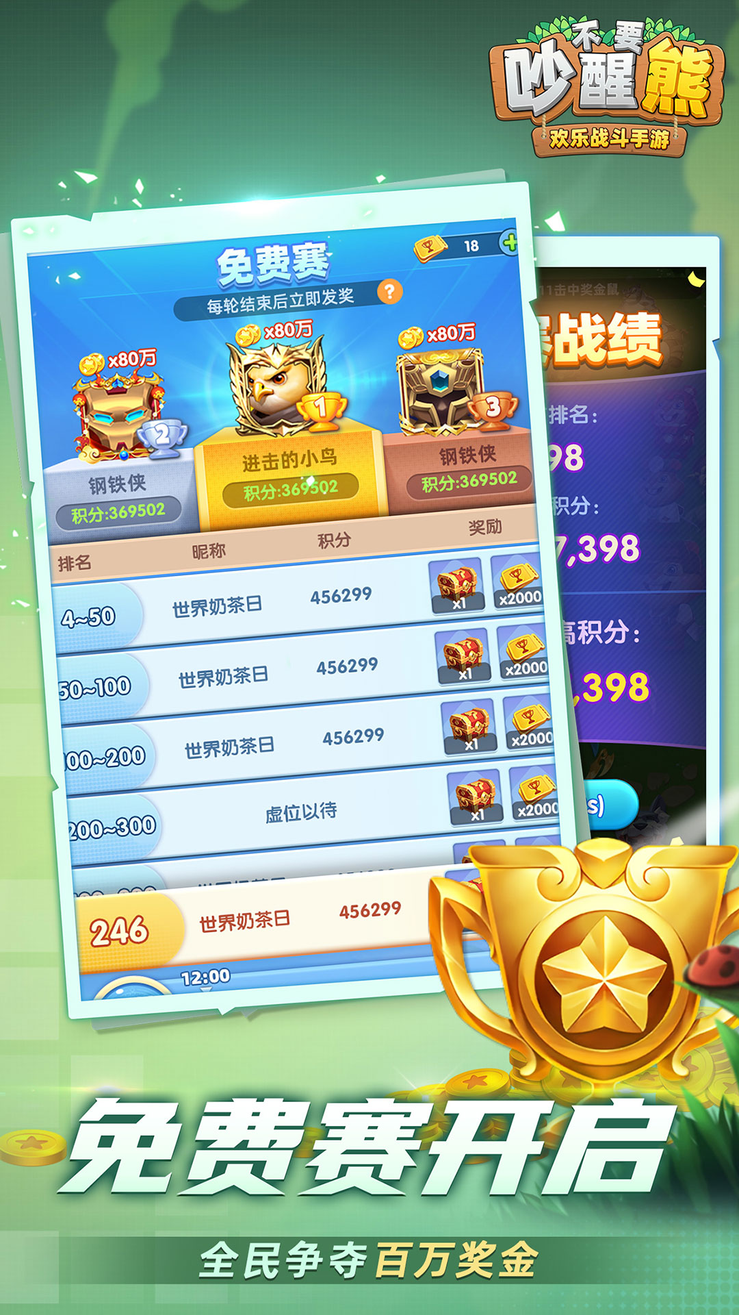 不要吵醒熊 1.0.4 安卓版 1