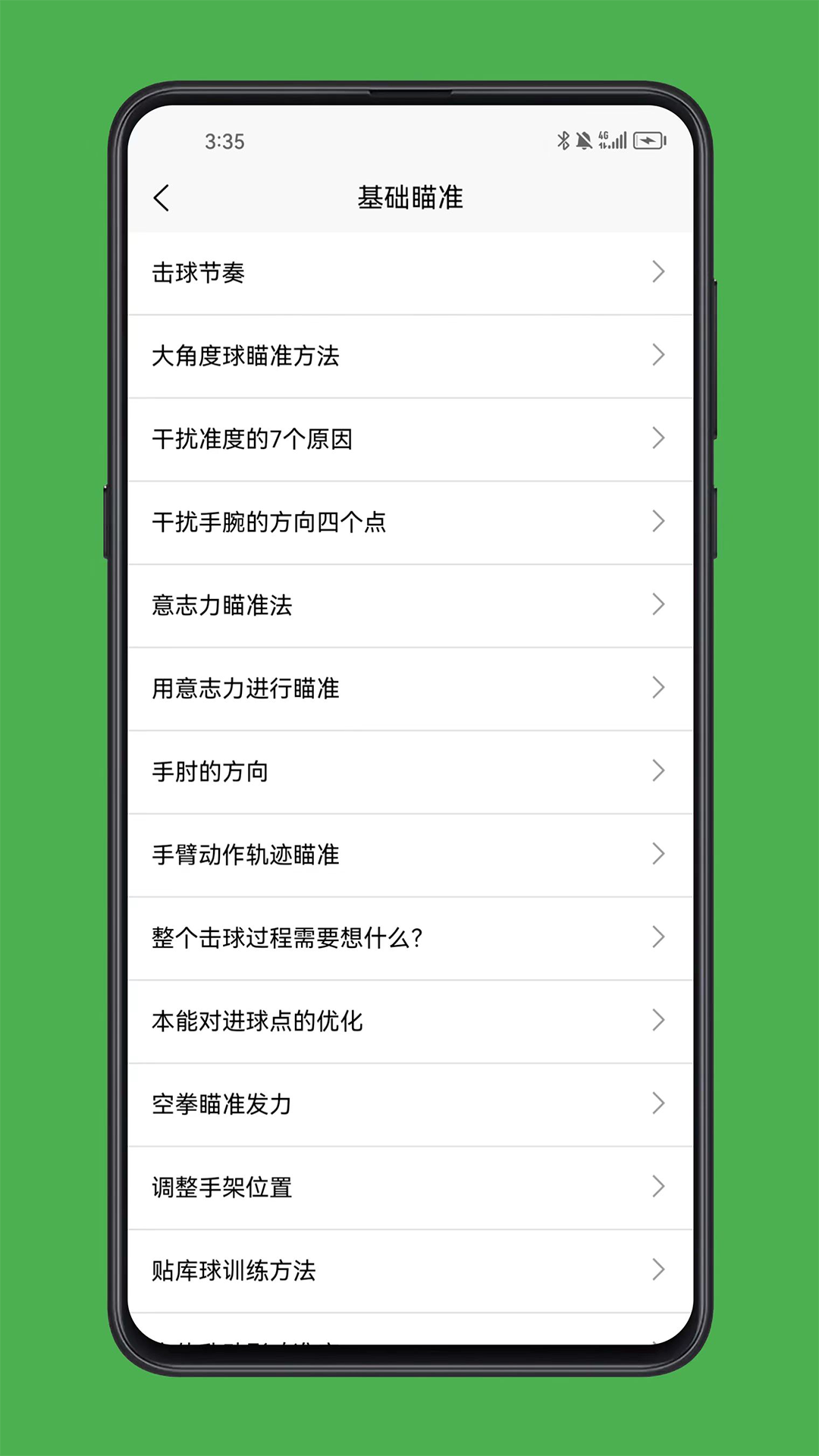 台球学习宝典 1.0.0 安卓版 3