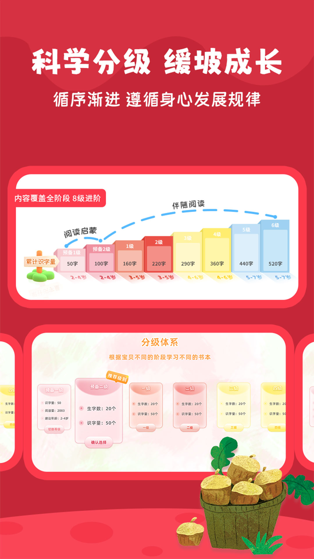 好爸爸分级阅读 1.0.1 安卓版 3