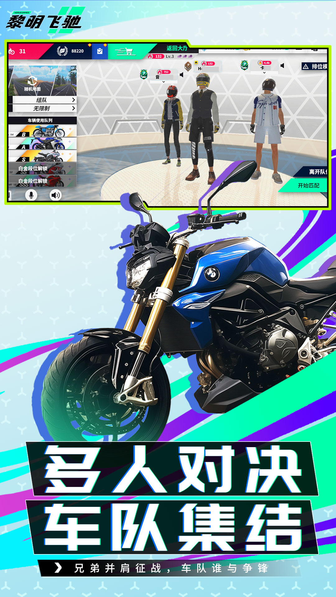 黎明飞驰 0.1.88421 安卓版 4