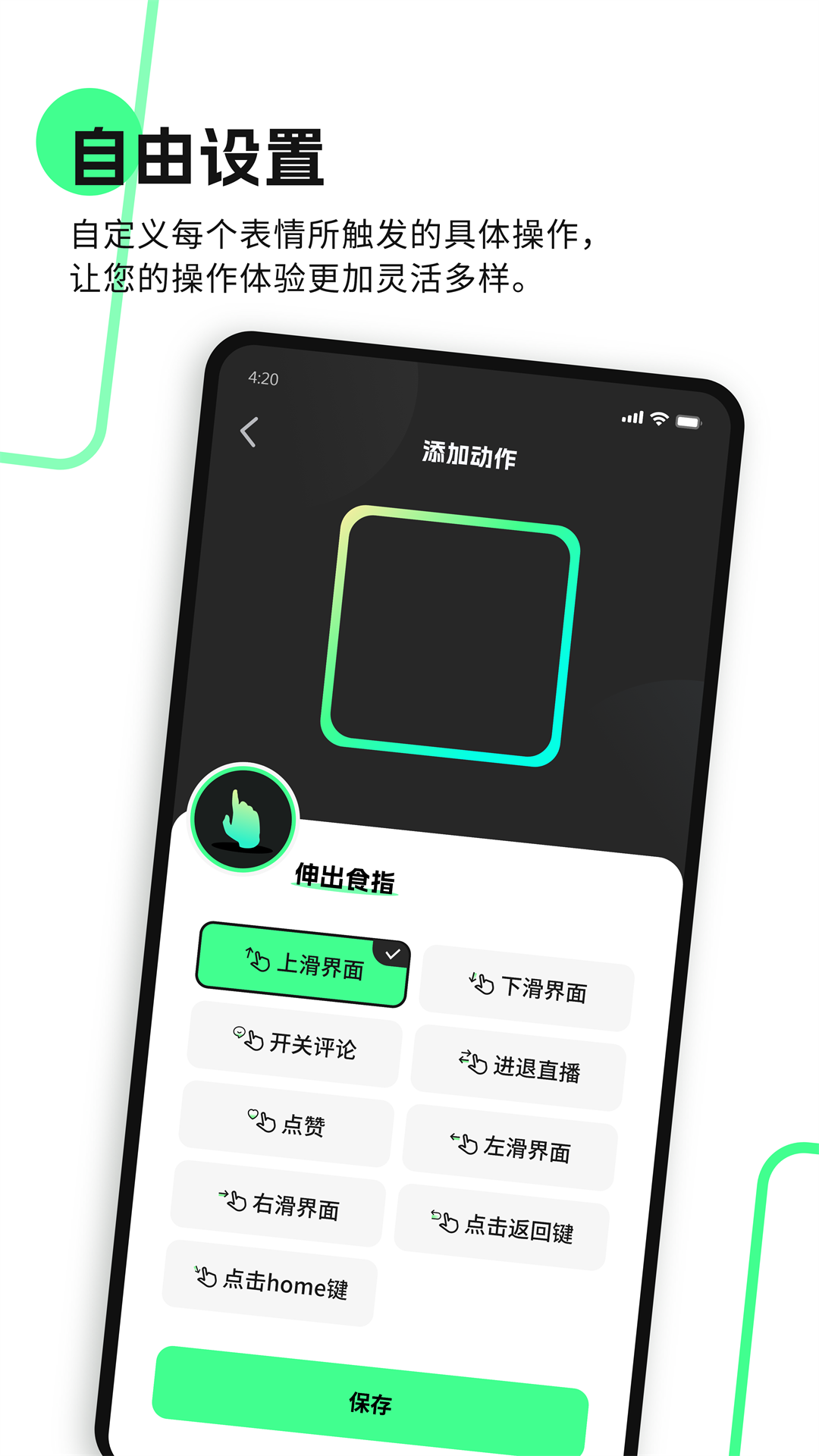 隔空操作 2.1.5 安卓版 4