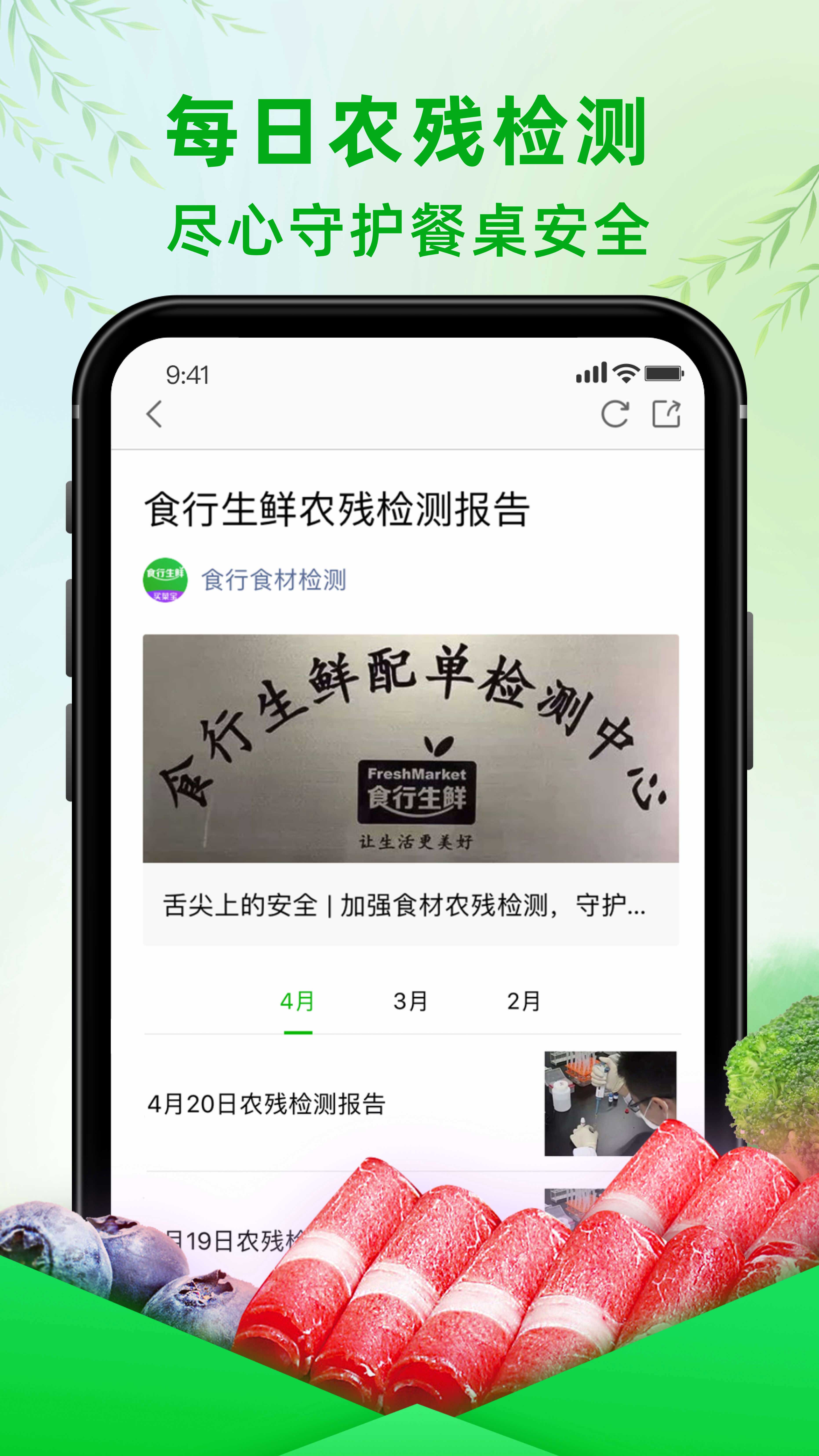 食行生鲜 9.8.0 安卓版 2
