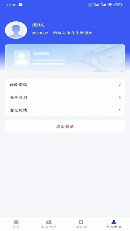 西工程大 1.4.53 安卓版 4