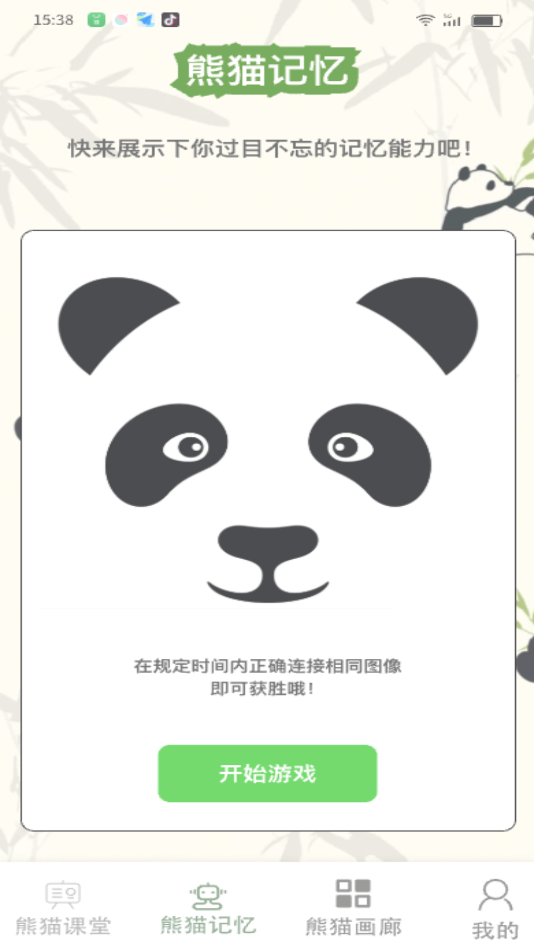 熊猫乐满 2.23.7.0 安卓版 1