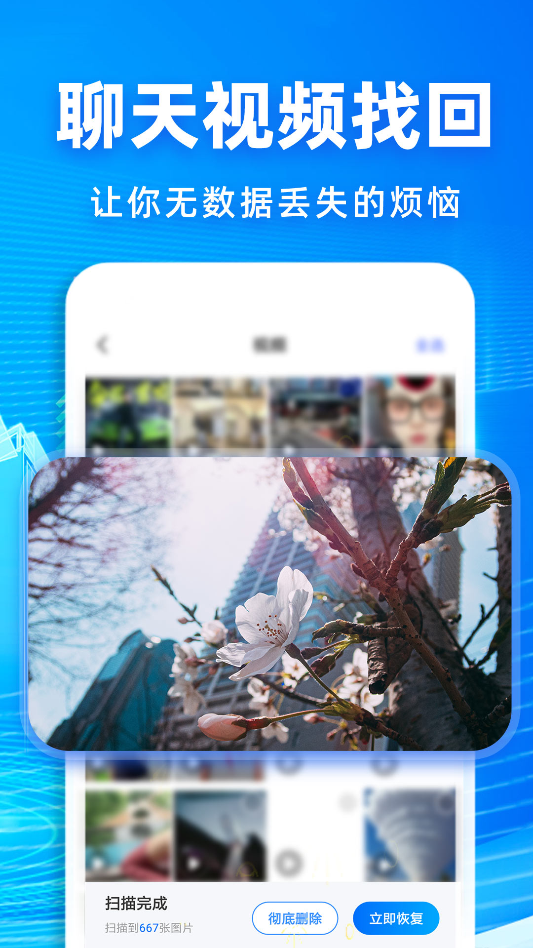 聊天记录恢复神器 1.0.1 安卓版 2