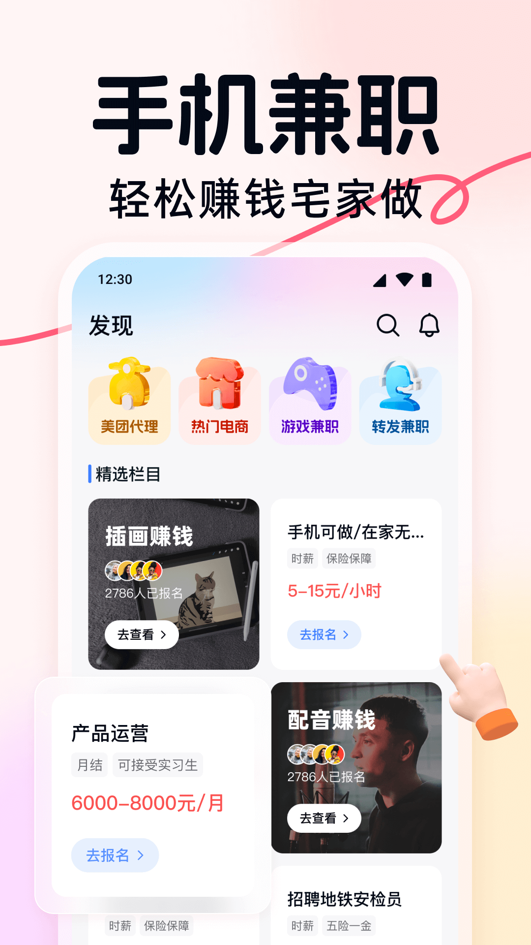 快赚兼职 1.4.3 安卓版 2