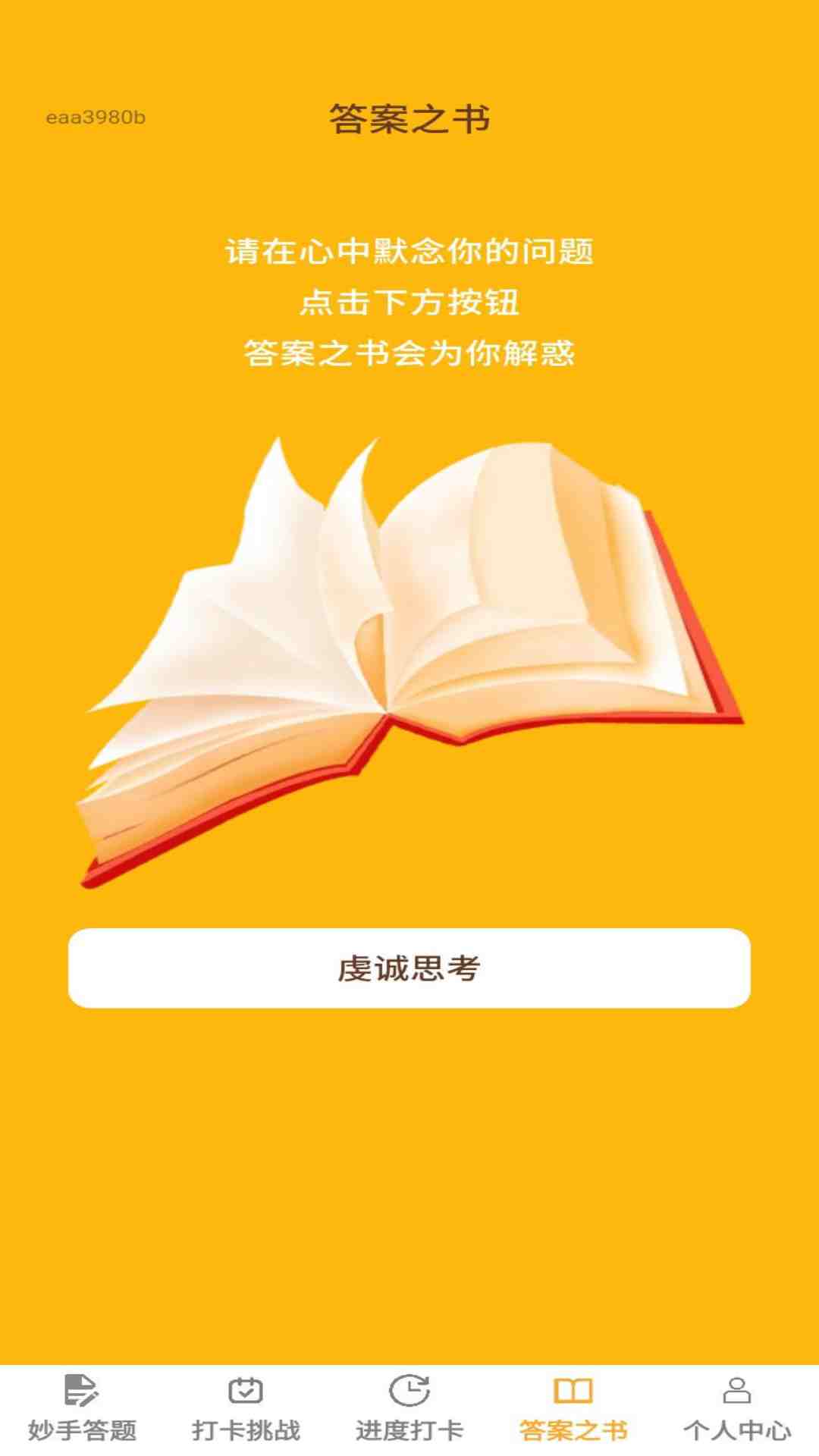 妙手解题宝 1.0.1 安卓版 3