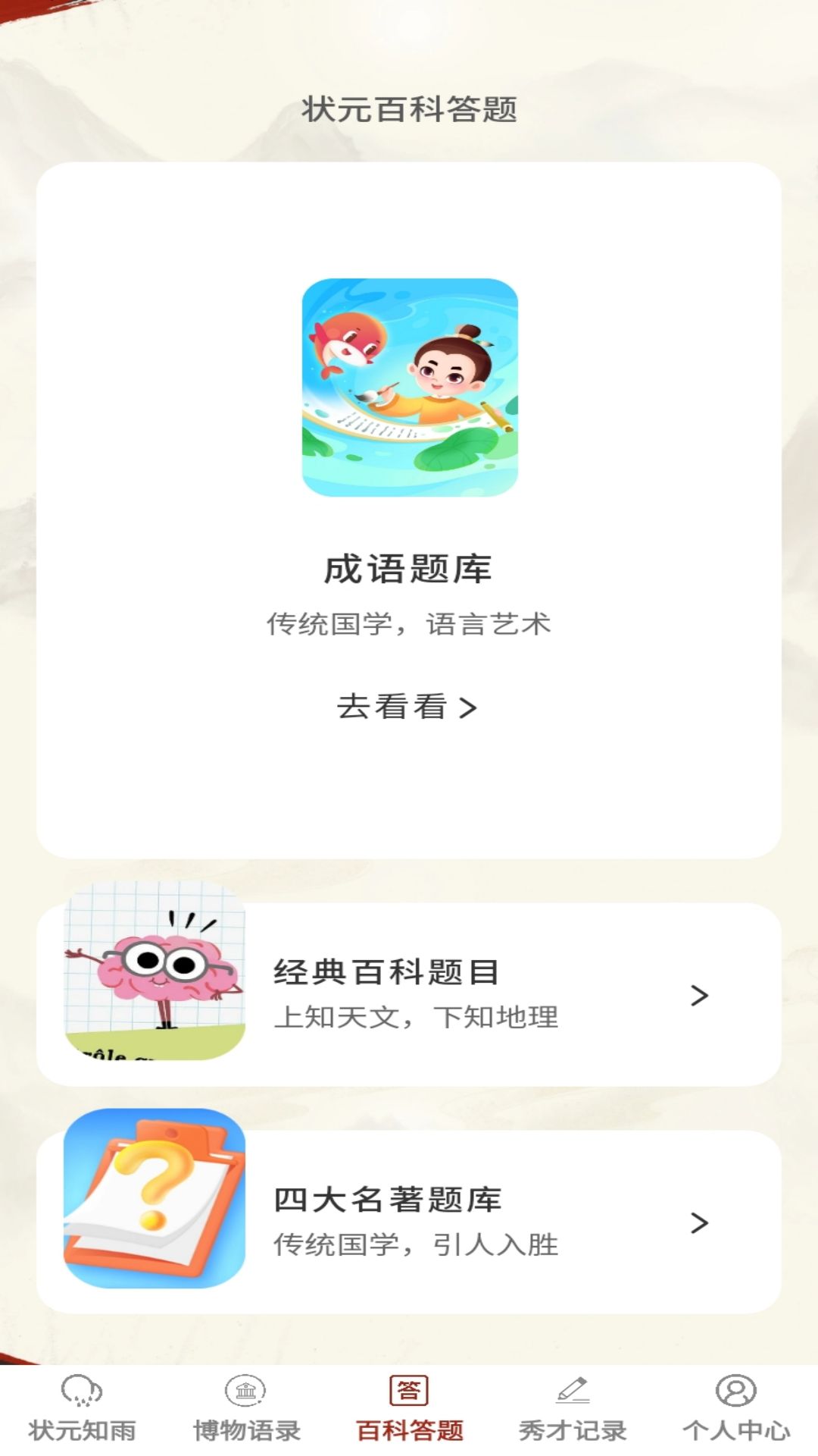 妙答才子 1.0.1 安卓版 2