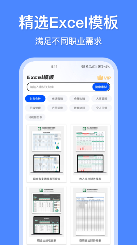 办公模板王 2.10.0220 安卓版 3