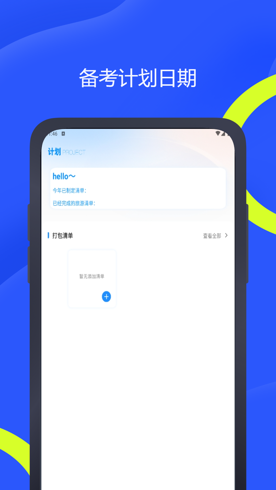 医联 1.0.0 安卓版 2