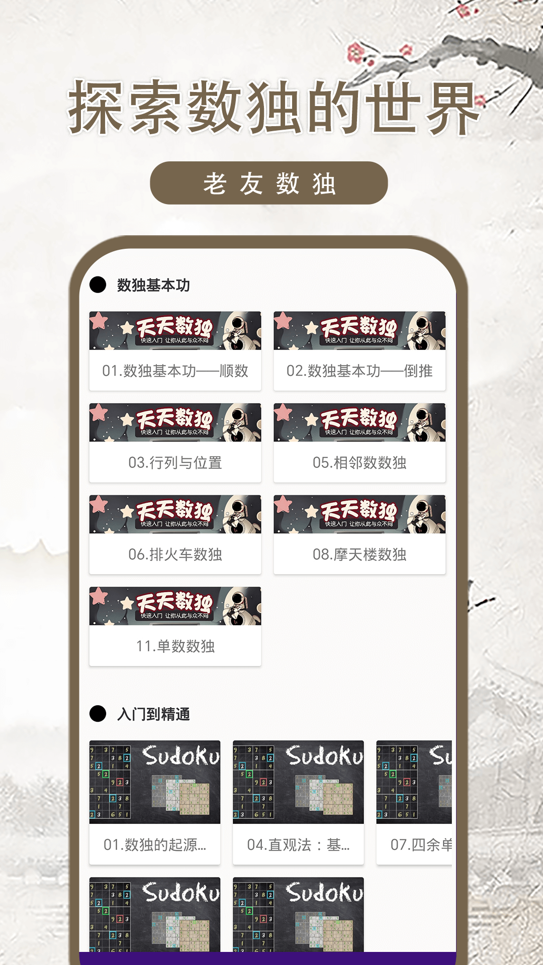 老友数独 1.0.1 安卓版 3