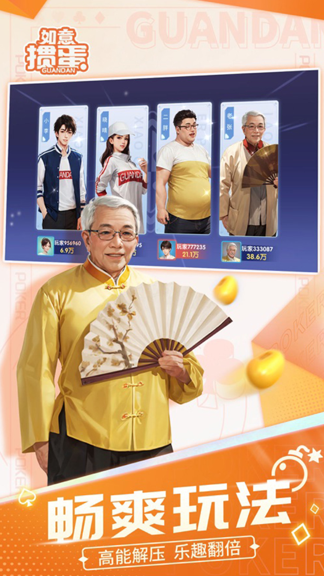 如意掼蛋游戏软件V1.0 1.3.1 安卓版 4